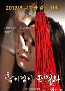 A Unique Movie (2017) Adult Korean Movie HD
