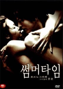 Summer Time (2001) Korean Movie