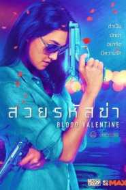 Blood Valentine (2019) Hindi Dubbed